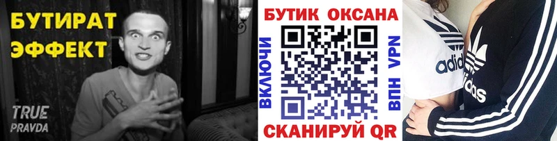 БУТИРАТ бутандиол  Спас-Клепики 