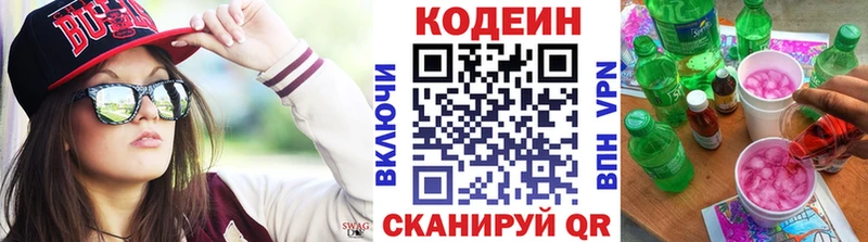 купить наркотик  Спас-Клепики  Codein Purple Drank 
